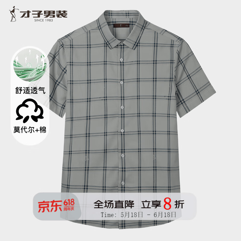 才子(TRIES)【莫代尔】男士短袖衬衫2026新款夏季轻薄柔软格纹商务休闲衬衣 灰绿色 L (170/88A) 京东折扣/优惠券