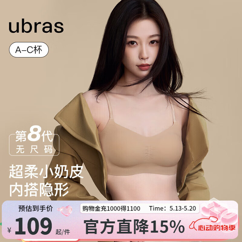 ubras情人节虞书欣同款无尺码小奶皮文胸细肩带粉底液美背内衣文胸 文胸-隐形肤色 亚洲女性自然肤色 均码 -标准版【背勾款】100-130斤