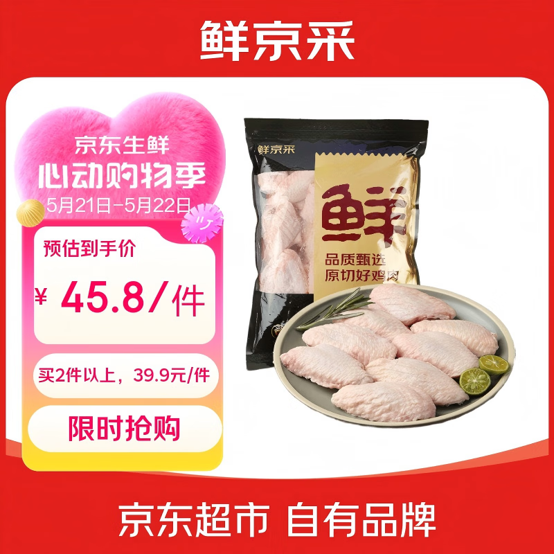 鲜京采 原切鸡翅中 2斤 烤鸡翅炸鸡翅卤鸡翅红烧鸡翅