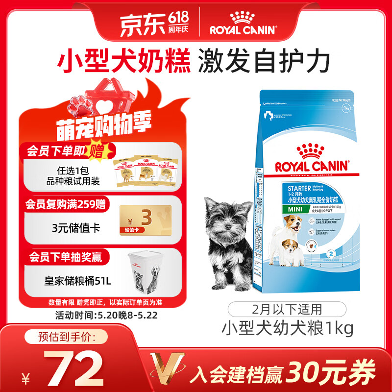 皇家狗粮幼犬奶糕幼犬狗粮宠物小型犬MIS30全价犬粮 ≤2月1KG
