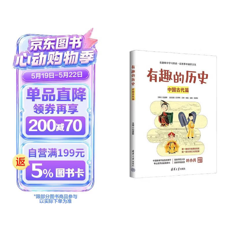 有趣的历史：中国古代篇 历史 中国古代 趣味性