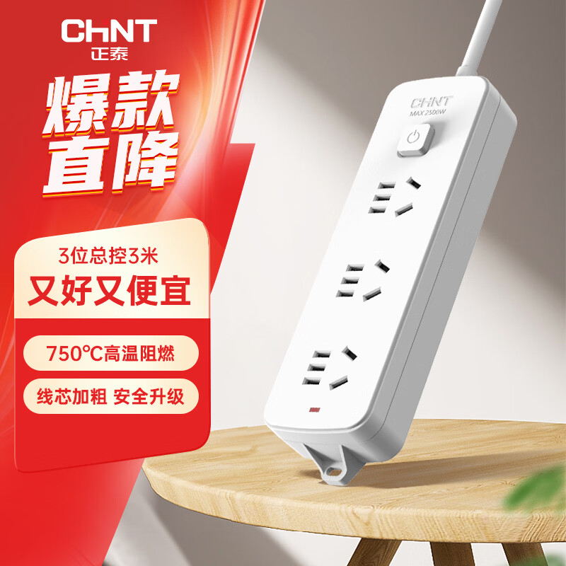 正泰(CHNT)插座 带开关插排/插线板/排插/插板/拖线板/接线板 3位总控 全长3米