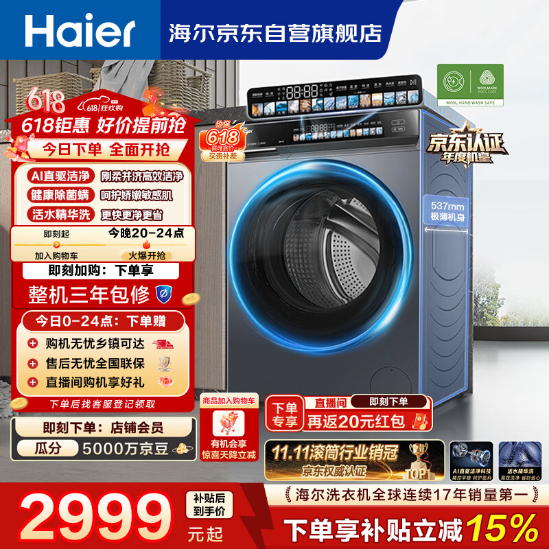 海尔（Haier）云溪4.0 滚筒洗衣机单洗全自动家用 10公斤超薄 AI直驱精华洗 京东自营G583（73K升级款）