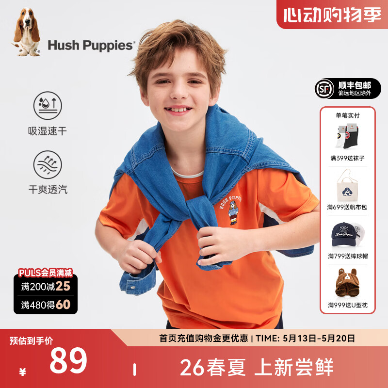 暇步士（Hush Puppies）童装儿童男女童2026春夏新款休闲活力童趣一夏舒适简约圆领衫T恤 骑士橙 120 cm