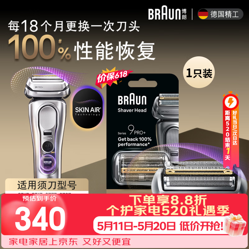 博朗【520礼物618价保】9系巅峰版刀头网膜电动剃须刀96M刀头网膜组合