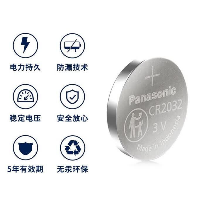 松下（Panasonic）CR2032汽车专用车钥匙遥控通用电池3V卡扣电池CR2025电脑主板电池 CR2025