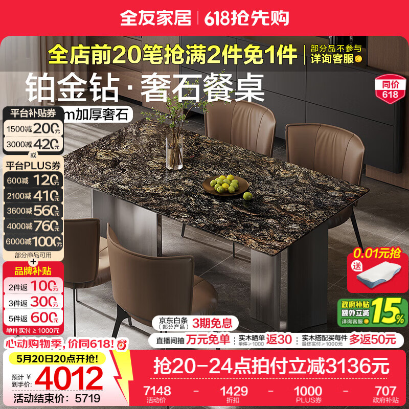 全友家居意式极简奢石餐桌客厅家具2026新款轻奢高级感长方形吃饭桌子 【铂金钻奢石】1.8米餐桌+追光餐椅*4