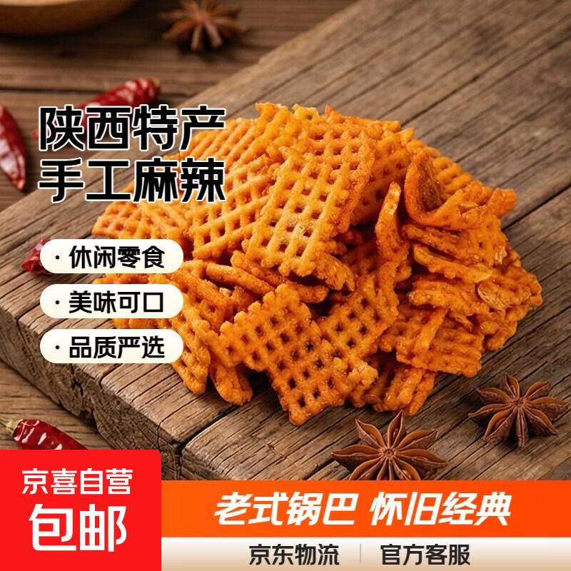 豆香锅巴麻辣孜然味零食老式锅巴陕西特产手工麻辣怀旧休闲零食品 500g*2袋（共1000g）