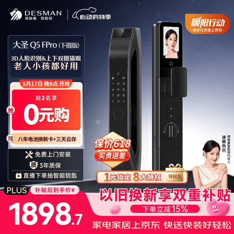 德施曼（DESMAN）智能门锁C级锁芯3D人脸猫眼大屏指纹密码大圣Q5FPro（下摄版）