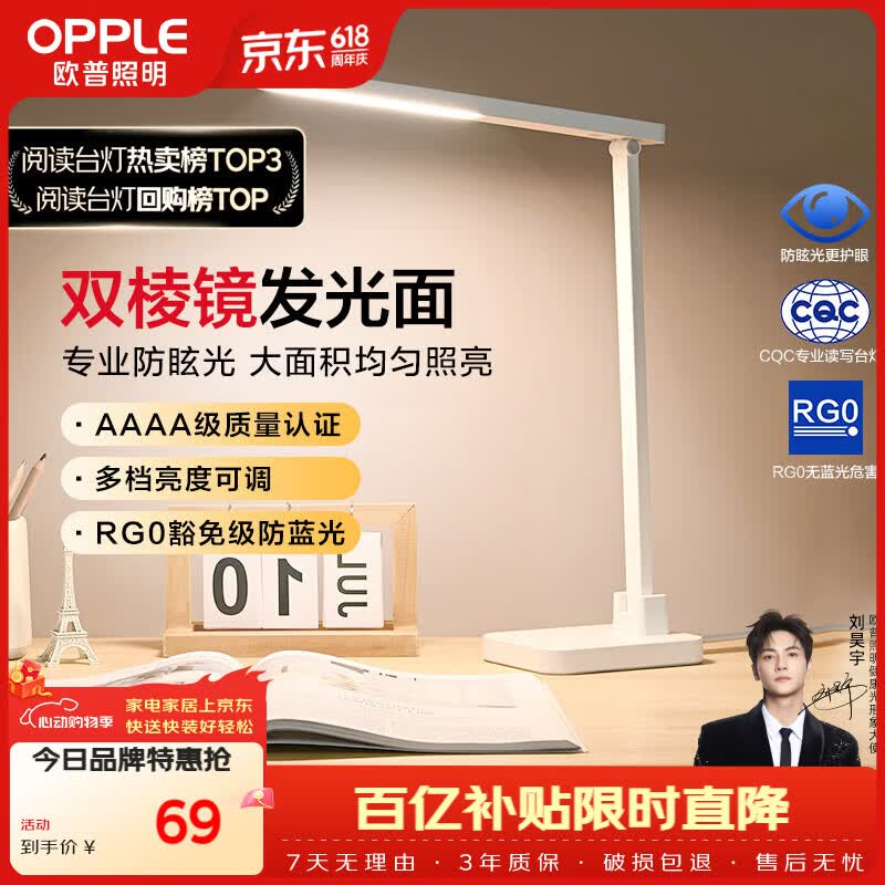 欧普照明（OPPLE）AAAA级学习护眼灯学生学习台灯卧室宿舍阅读 四档调光儿童家用