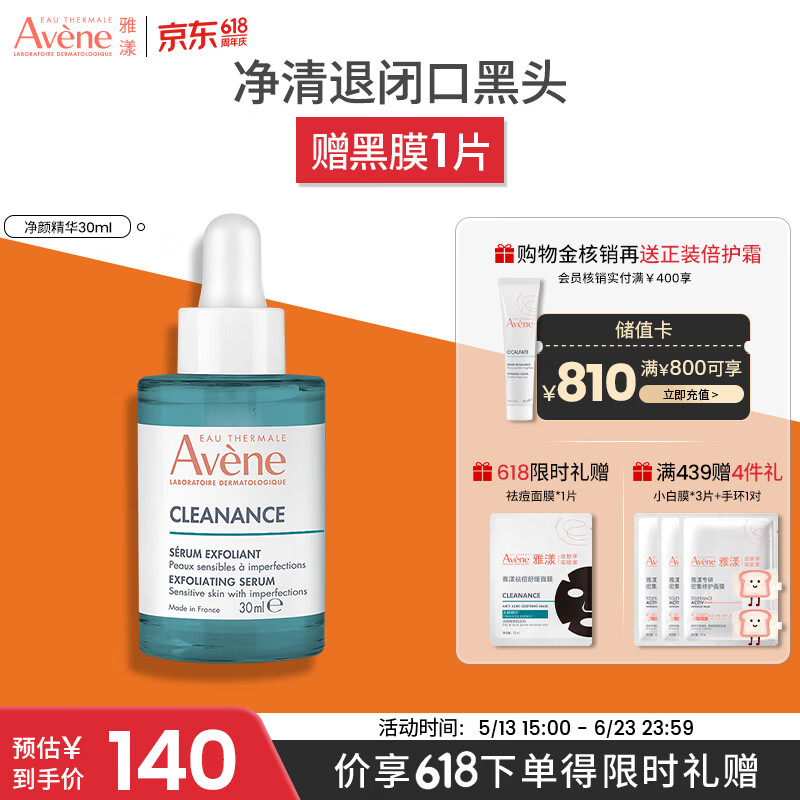 雅漾（Avene）【樊振东同款】净颜复合精华30ml小A瓶控油祛痘双酸改善闭口护肤