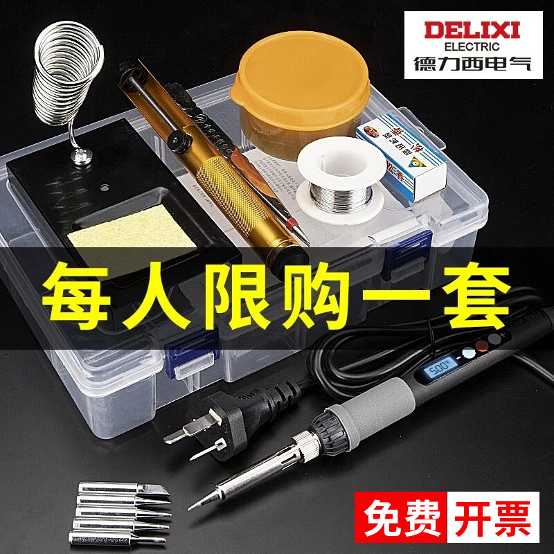 德力西电烙铁家用套装锡焊枪电烙铁小型电焊笔维修焊接神器专业级电洛铁 60w调温-速热恒温智能-7件-带架