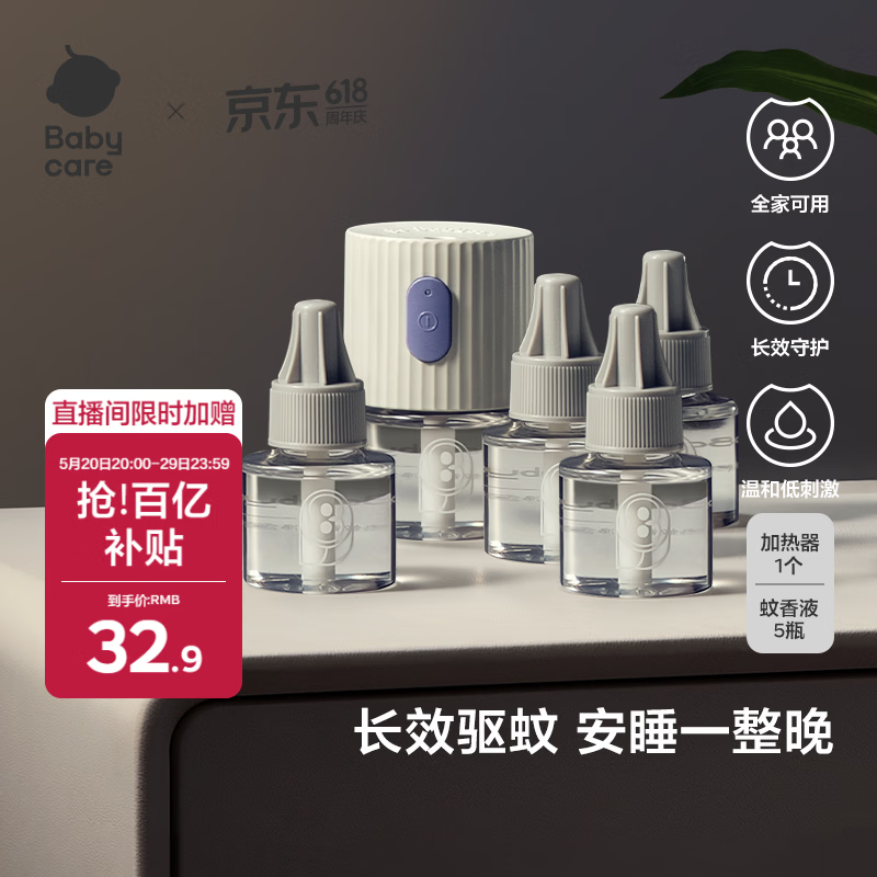 babycare电蚊香液婴儿驱蚊水驱蚊液蚊香套装儿童宝宝防蚊灭蚊无香5液+1器
