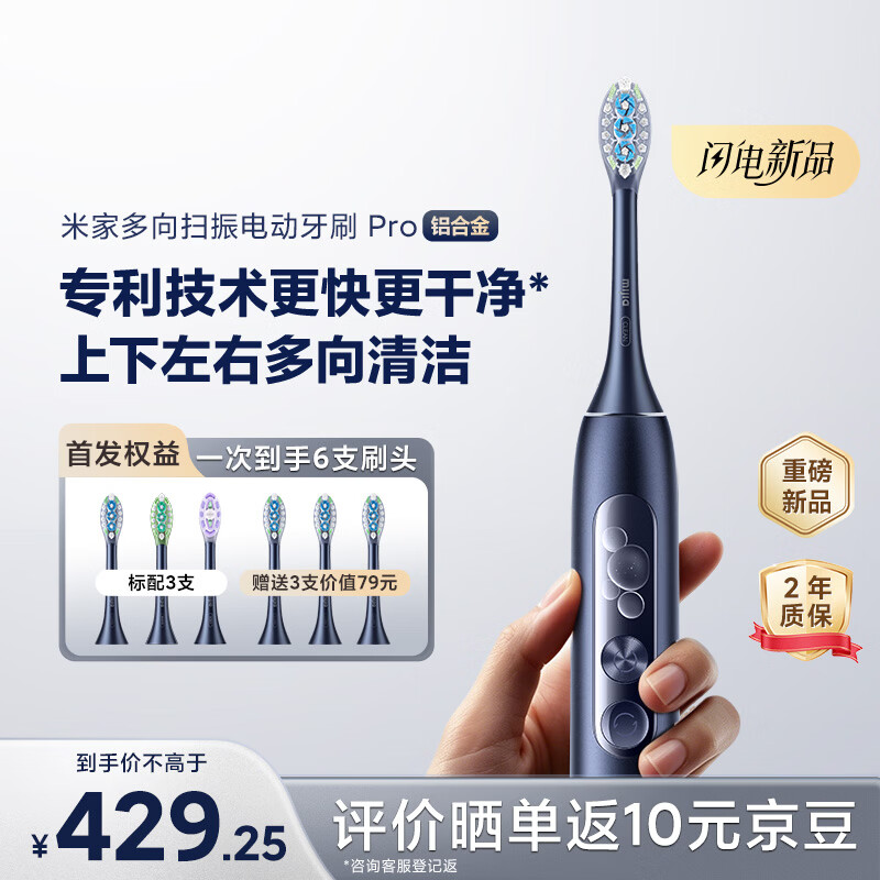 米家「重磅新品」小米多向扫振电动牙刷pro 多向扫振技术 智能扫净牙周牙缝 情人节母亲节礼物送礼推荐 「新品上市」多向扫振电动牙刷 Pro 深蓝色