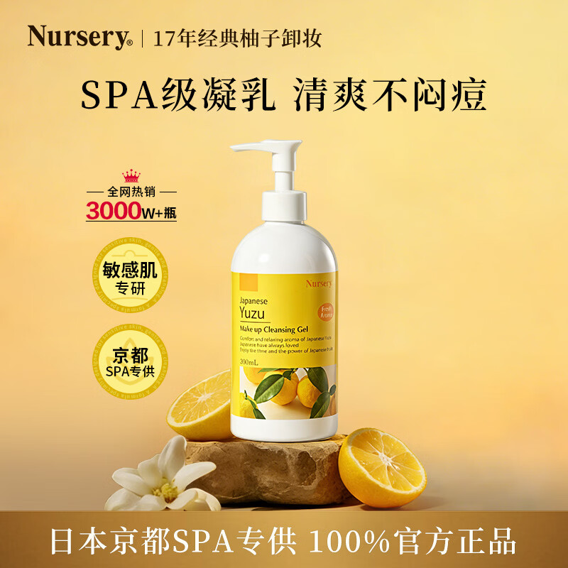 娜斯丽柚子卸妆乳300ml原装进口经典卸妆眼唇温和清洁敏感肌送女友礼物m