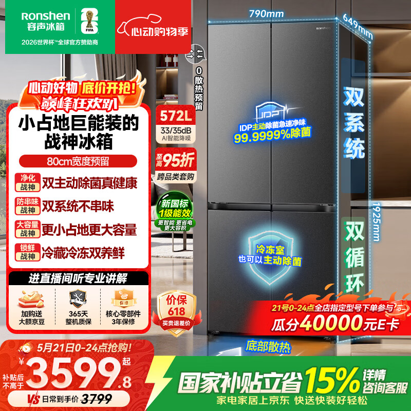 容声双净战神572L十字四开门冰箱大容量双系统零嵌入式一级能效国家补贴BCD-572N40CQLAD526升级款