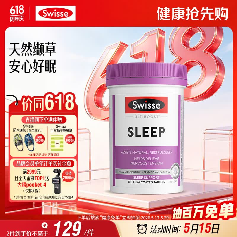 Swisse斯维诗 睡眠片 缬草片不含褪黑素退黑素 舒压放松情绪100片/瓶