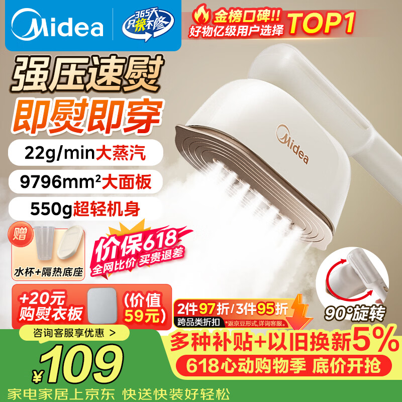美的（Midea）价保618【有钛超大蒸汽】手持挂烫机/电熨斗22g/min大蒸汽小型家用差旅便携熨烫机拼豆礼物YBJ12JD