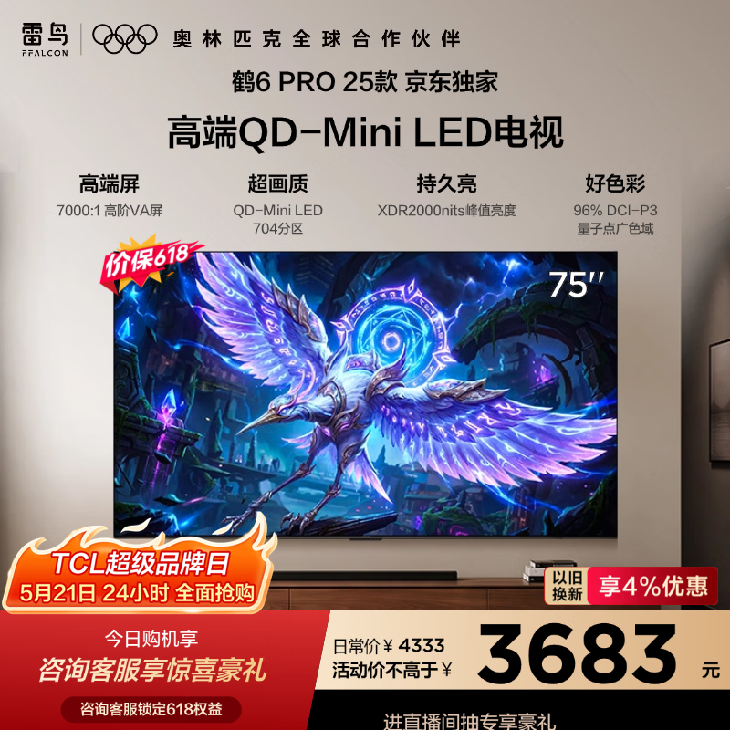 FFALCON雷鸟电视【价保618】 75鹤6 PRO 25款 75英寸 QD-MiniLED 高阶VA 电竞游戏电视75S595C Pro