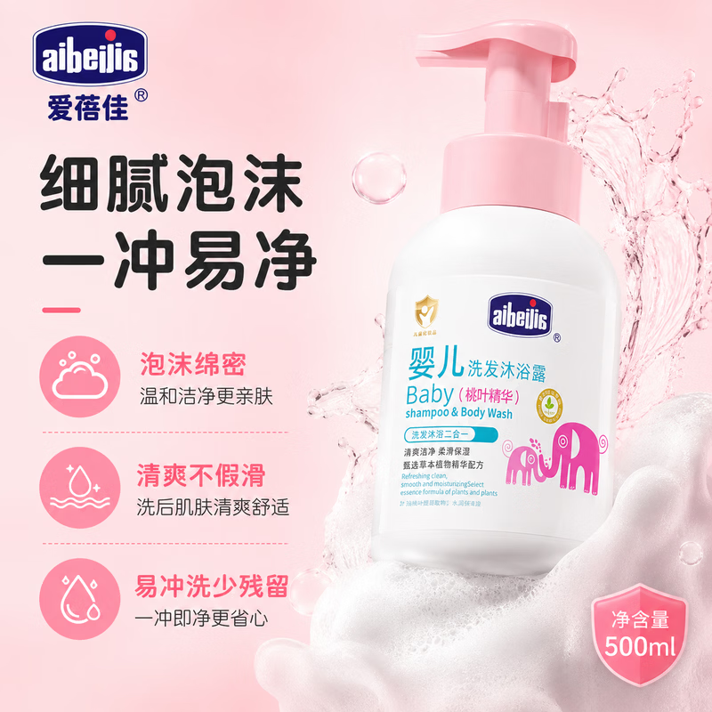 爱蓓佳（aibeijia）1L大瓶山茶油儿童洗护用品宝宝洗沐二合一婴儿洗发沐浴露 桃叶精华-婴儿洗发沐浴露500ml