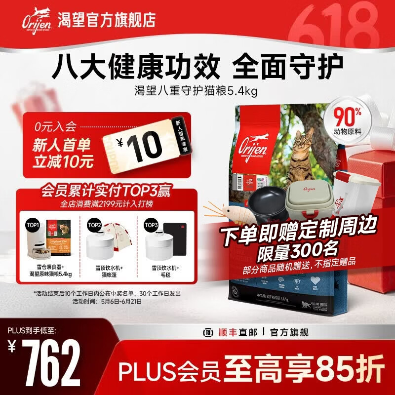 渴望八重守护猫粮5.4kg 514元 - 线报酷