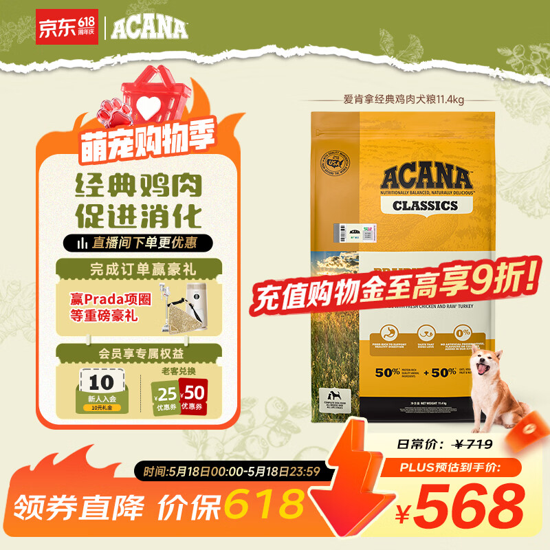 愛肯拿（ACANA） 狗粮 通用成犬幼犬 经典鸡肉草原天然犬粮11.4kg效期26/12
