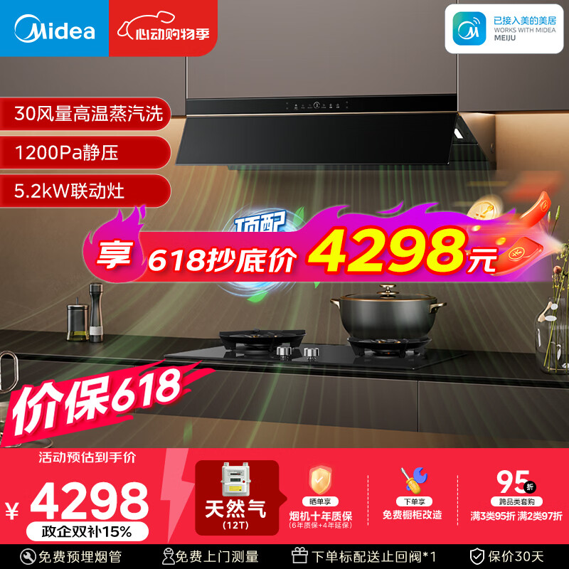 美的（Midea）价保618【银河P80 MAX平嵌版】油烟机30风量顶侧一体AK9PRO+Q529L高能效天然气灶