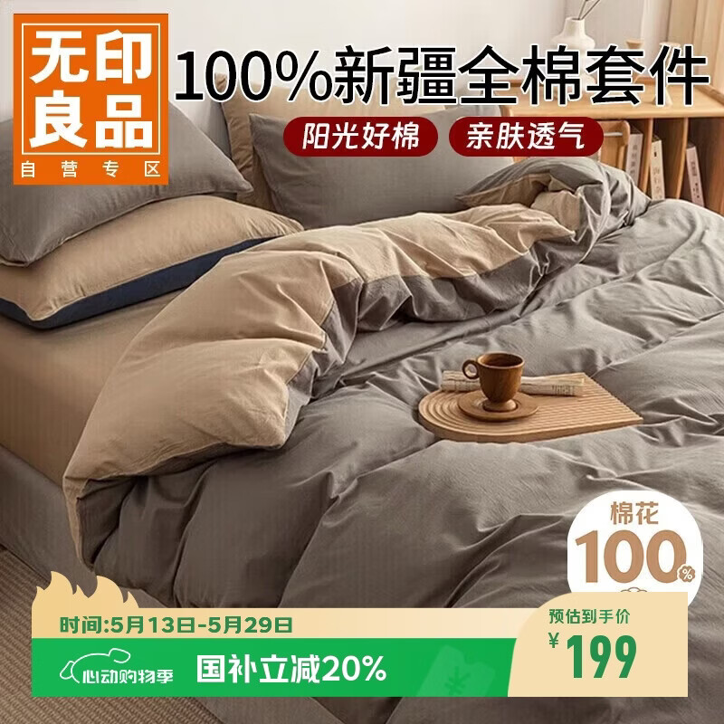 无印良品100%纯棉四件套全棉床上用品1.8床笠款套件被套200*230cm