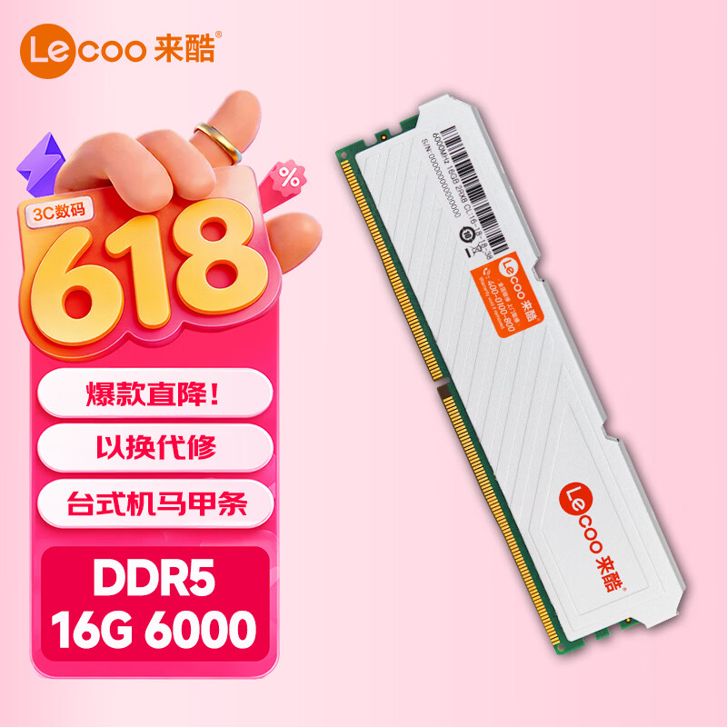 来酷联想(Lecoo) 16GB DDR5 4800 台式机内存条 电脑运行升级 DDR5 6000 16G 酷玩 竟技款