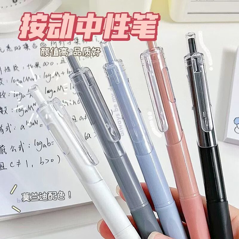 莫兰迪刷题简约按动中性笔ST头黑色墨水非速干日常书写不断墨学生考试书写笔 黑笔1支（随机色） 0.5mm