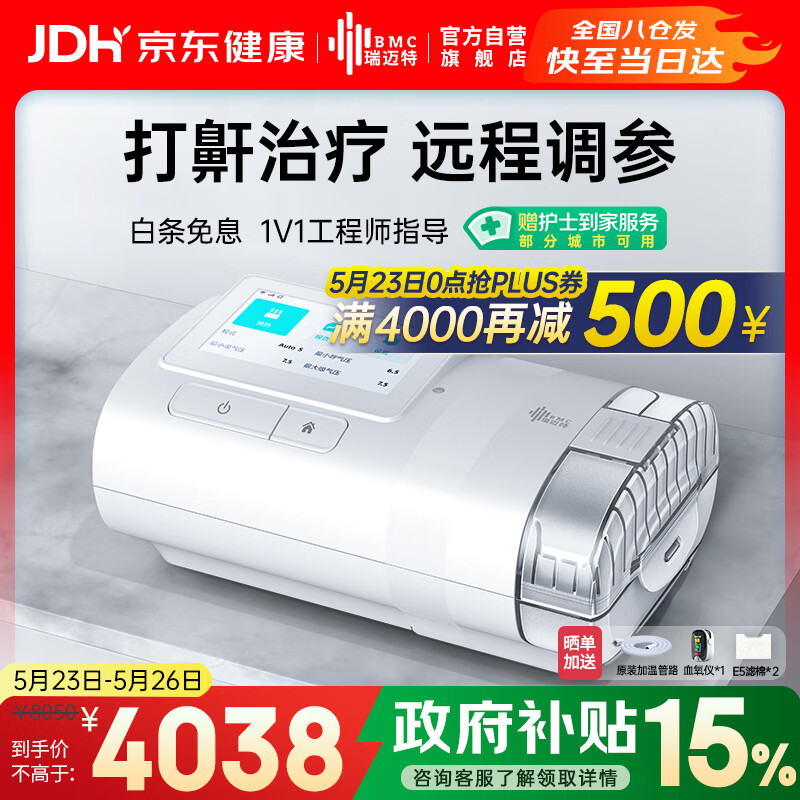 瑞迈特呼吸机高端触屏双水平家医用便携止鼾憋气远程调参舒适E5B20APlus