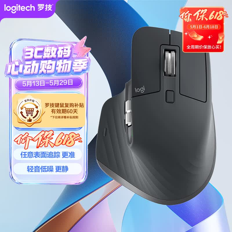 罗技（Logitech）大师系列 MX Master 3S 无线蓝牙鼠标 人体工学 办公 静音鼠标 高端 石墨黑 带无线接收器
