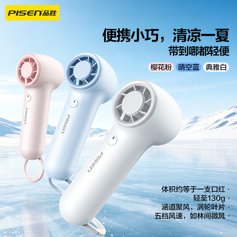 品胜（PISEN）小风扇充电便携小型迷你风扇办公室户外露营小型电扇学生宿舍桌面电风扇大容量长续航 【挂钩/手持风扇】粉色｜5档变速 2000mAh