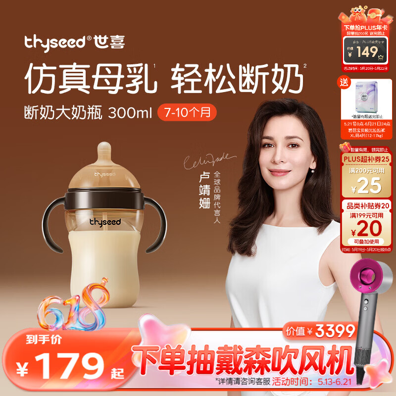 世喜奶瓶6个月以上婴儿ppsu仿母乳断奶嘴大容量带重力球手柄300ml