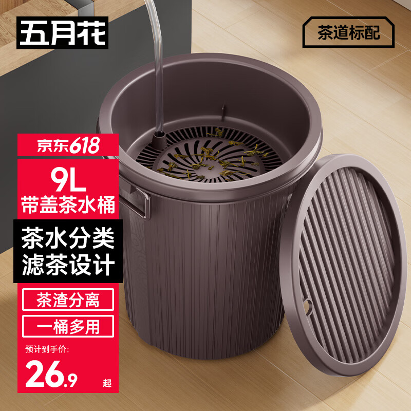 五月花茶水桶9L干湿分离茶渣桶加厚废水桶茶盘排水桶茶叶不带排水管