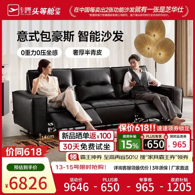 芝华仕头等舱黑马30867半青皮零靠墙真皮电动沙发客厅2026新款直排家具