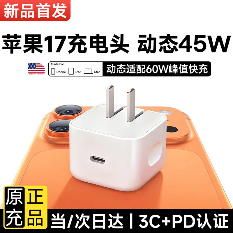 SOULUX【国家3C认证】适配苹果16充电器头30W原充正品17快充头套装iphone15Promax/14plus数据线13氮化镓 【17专用套装】45W动态充头+1米双C线 3C国家认证+PD快充认证