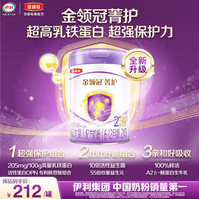 伊利金领冠菁护较大婴儿奶粉2段6-12月800g*1罐 A2β-酪蛋白 乳铁蛋白