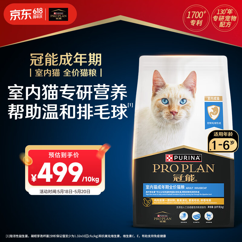 冠能猫粮室内成猫猫粮10kg 全价猫粮 添加膳食纤维 控制毛球