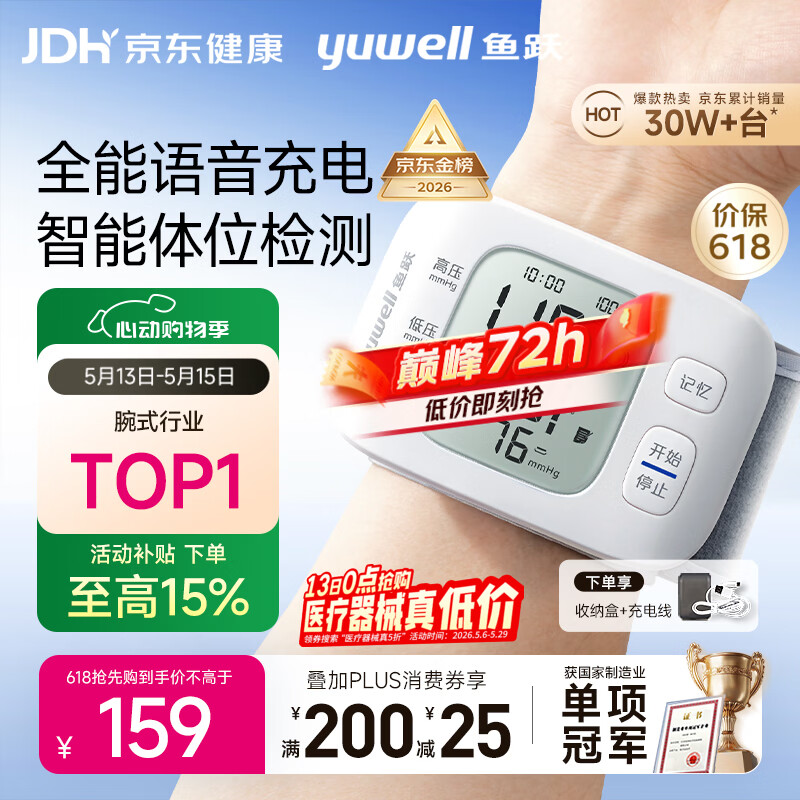 鱼跃（yuwell）行业销冠腕式电子血压计YE8800AR医用高精准测量血压仪器家用充电
