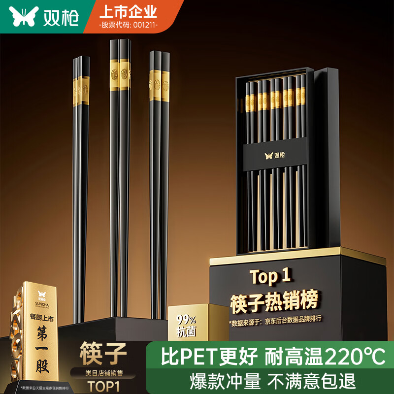 双枪厨房好物抗菌金福合金筷子家用无漆无蜡pps筷洗碗机可用10双