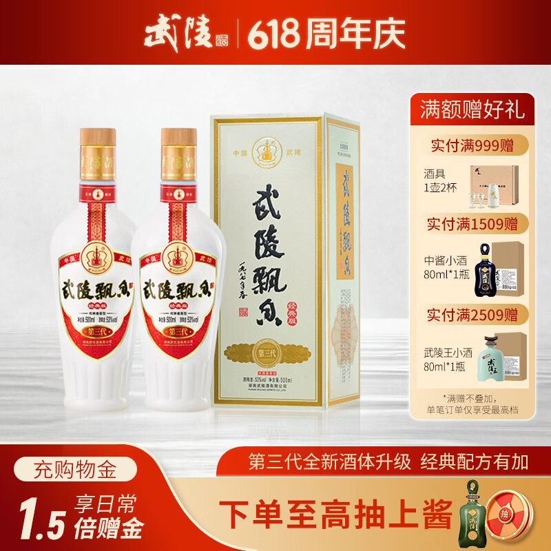 武陵酒经典飘香53度酱香型高度白酒纯粮酿造自饮送礼湖南名酒53度500mL