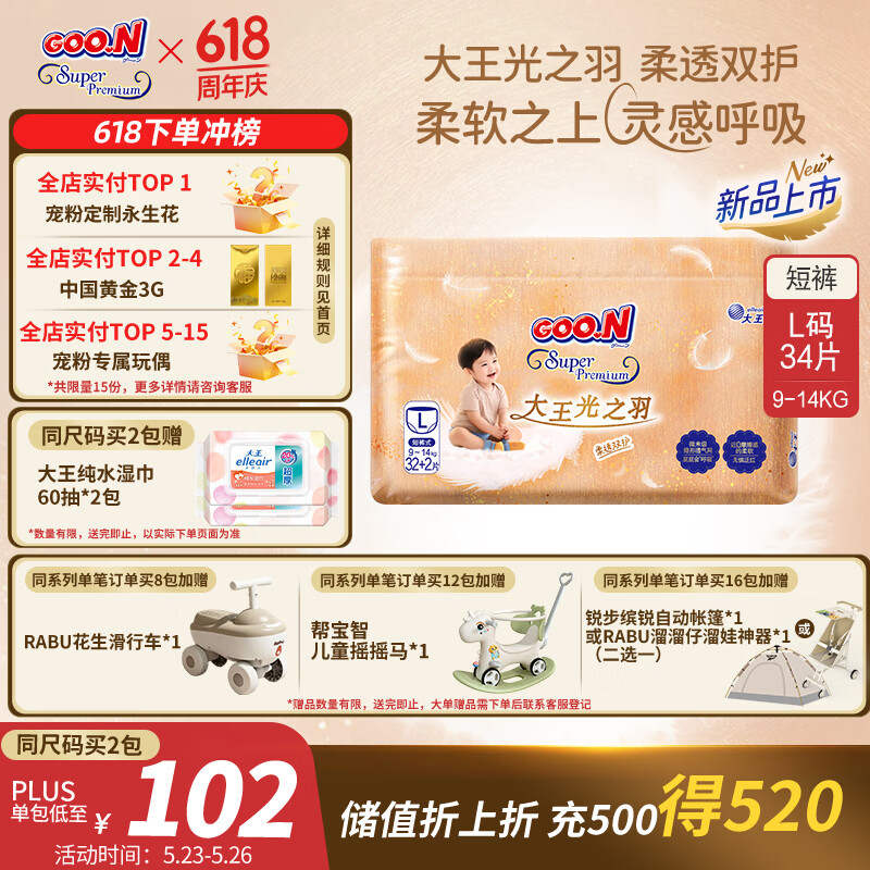 大王（GOO.N）光之羽系列拉拉裤L34片(9-14kg)尿不湿 超薄透气