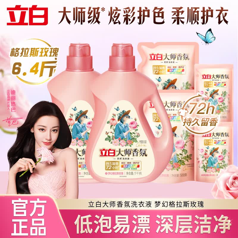 立白大师香氛12.8斤拍2件 57.2元 - 86线报