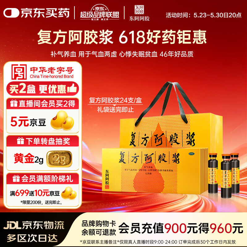 东阿阿胶复方阿胶浆 20ml*24支 补气养血 阿胶补血口服液 提高睡眠 失眠 食欲不振 贫血 头晕目眩京东自营
