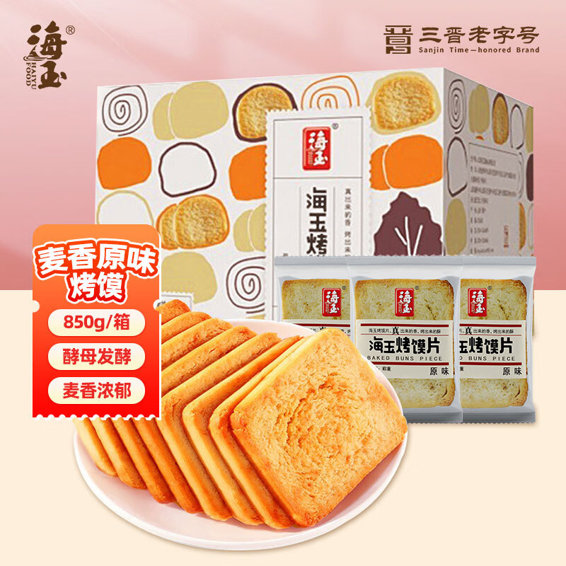 海玉非油炸烤馍原味850g 馒头片早餐饼干山西特产锅巴办公室休闲零食