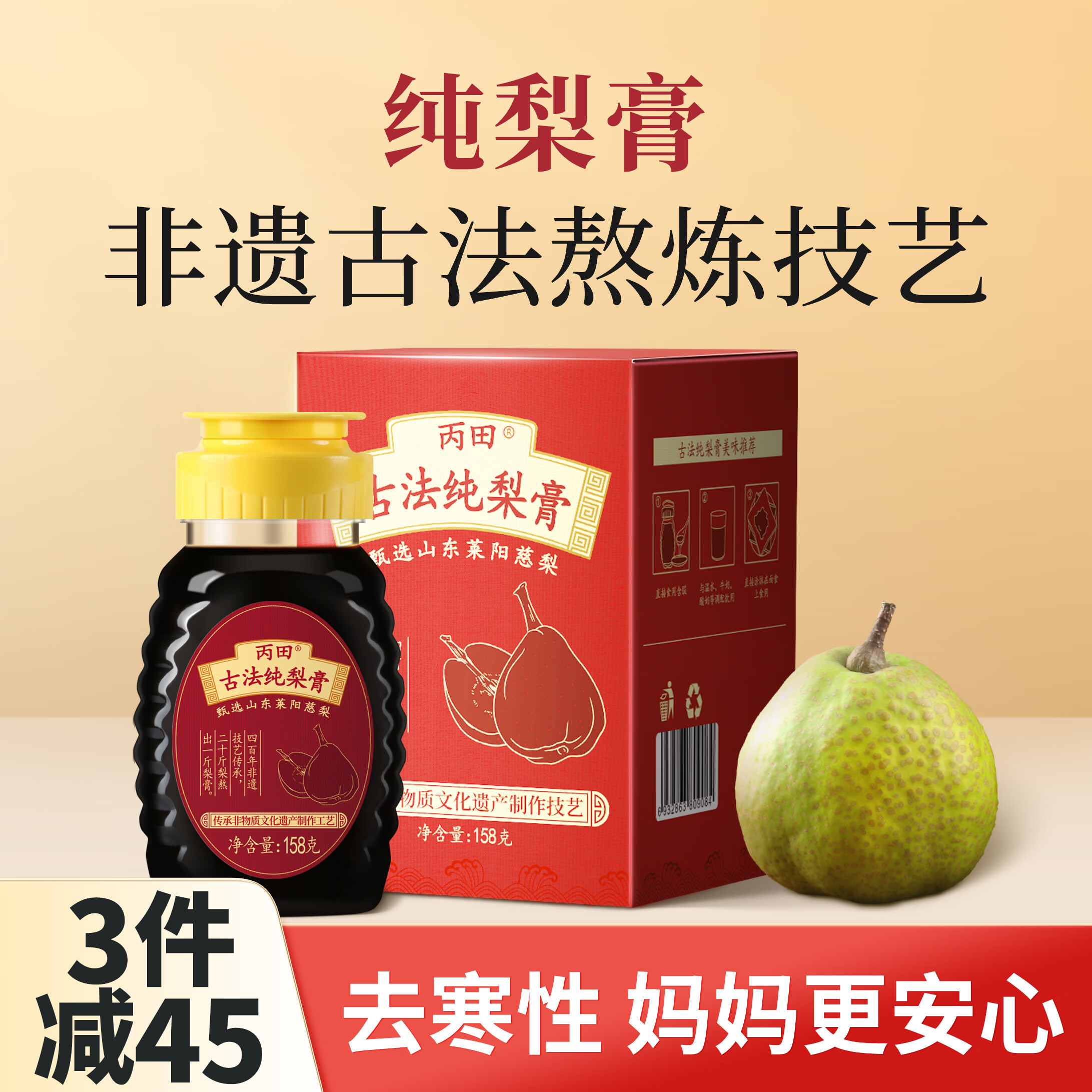 丙田 莱阳慈梨膏158g 0添加纯梨膏雪梨膏 非遗秋梨膏儿童冲水婴儿老人