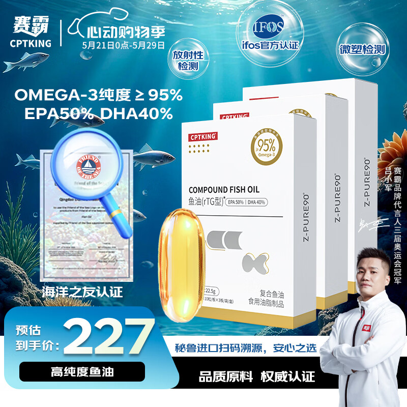 赛霸鱼油RTG型IFOS认证90%高纯EPA+DHA欧米伽3 30粒*4盒