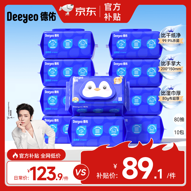德佑湿厕纸家庭装80抽*10包XL码 湿厕卫生纸湿纸巾厕纸 三重植萃养护