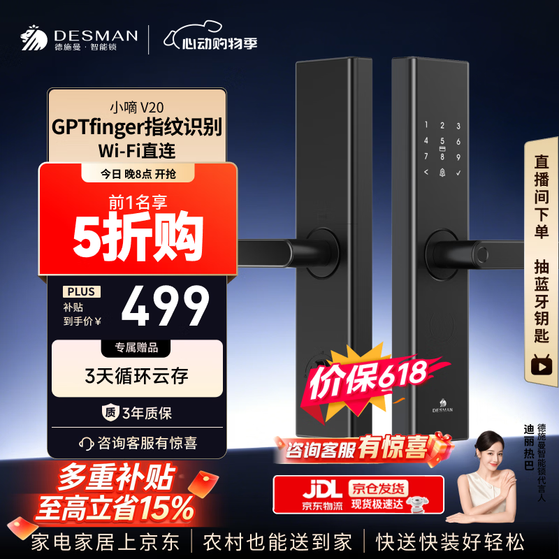 德施曼（DESMAN）智能门锁电子锁家用防盗门锁一握即开指纹密码锁小嘀V20 典雅黑